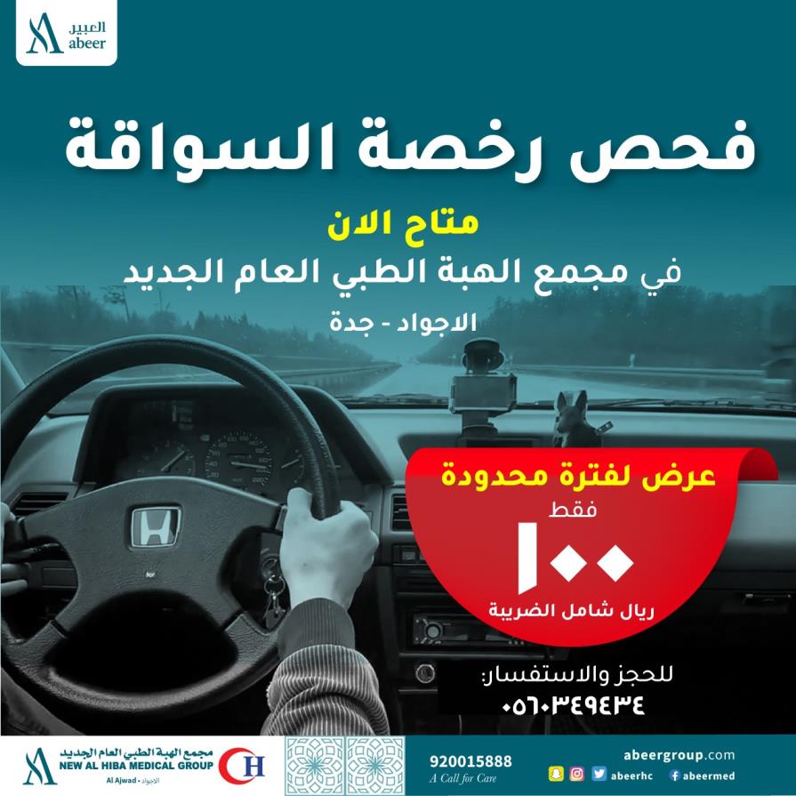 Driving License Offer Ajwad (1).jpeg